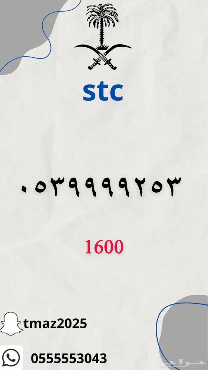 ارقام سوا stc مميزه 2