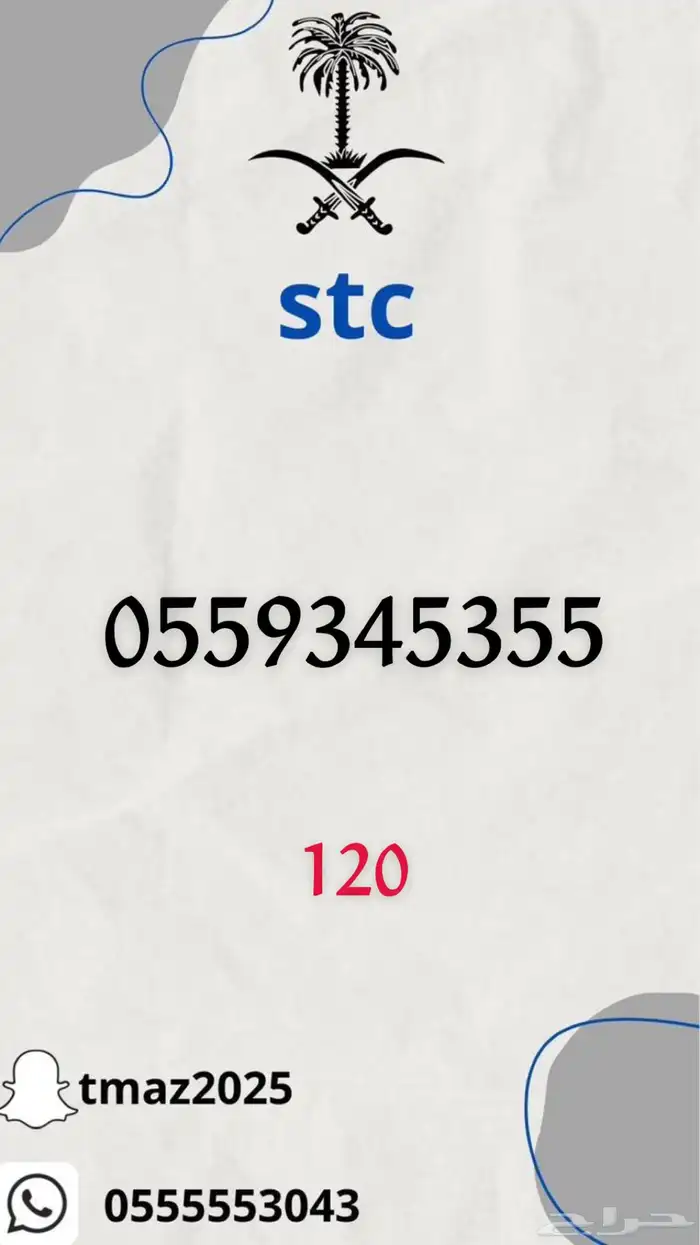 ارقام سوا stc مميزه 4