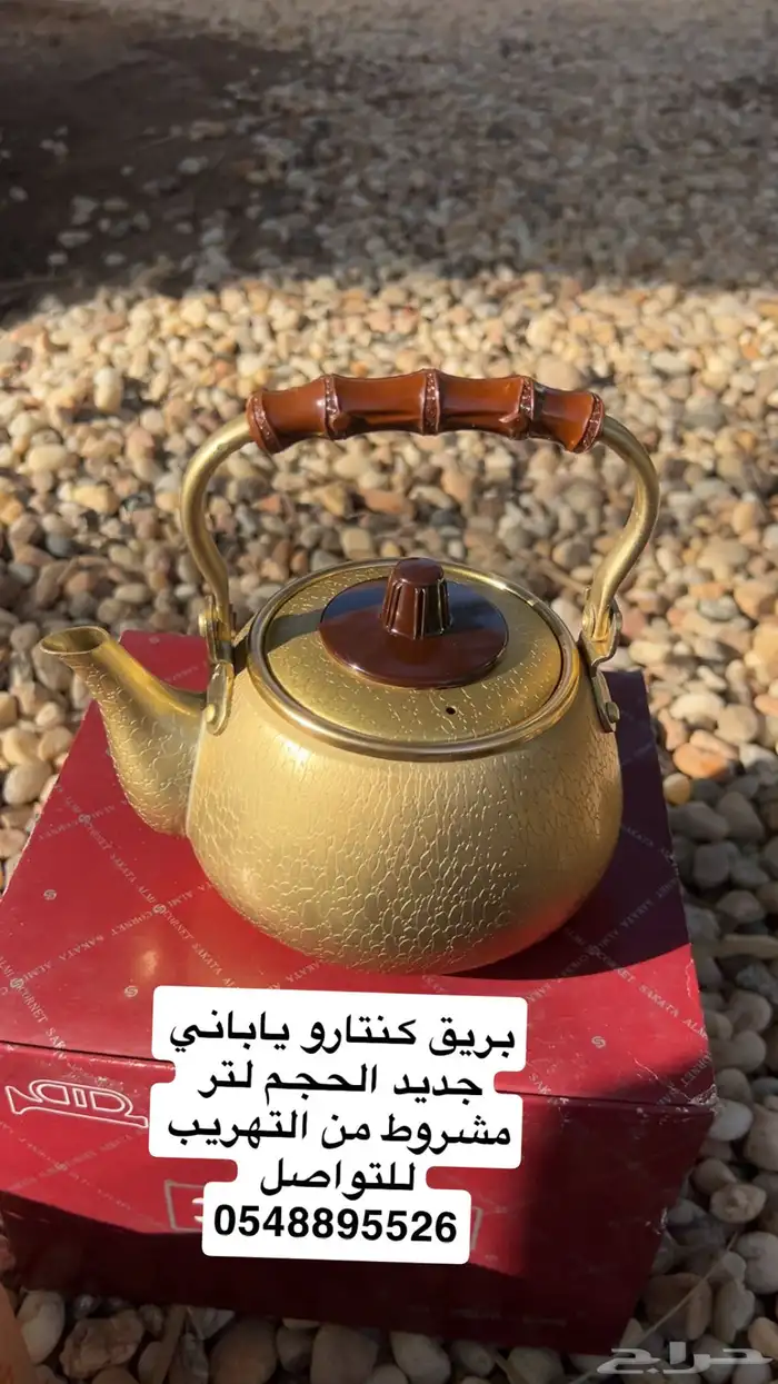 ابريق كنتارو(تم البيع) 0