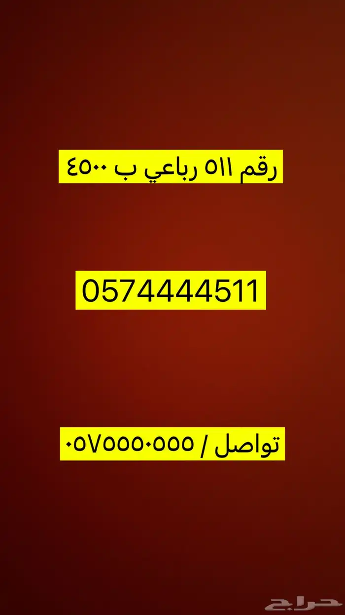 رقم مميز رمز عتيبا رباعي 0