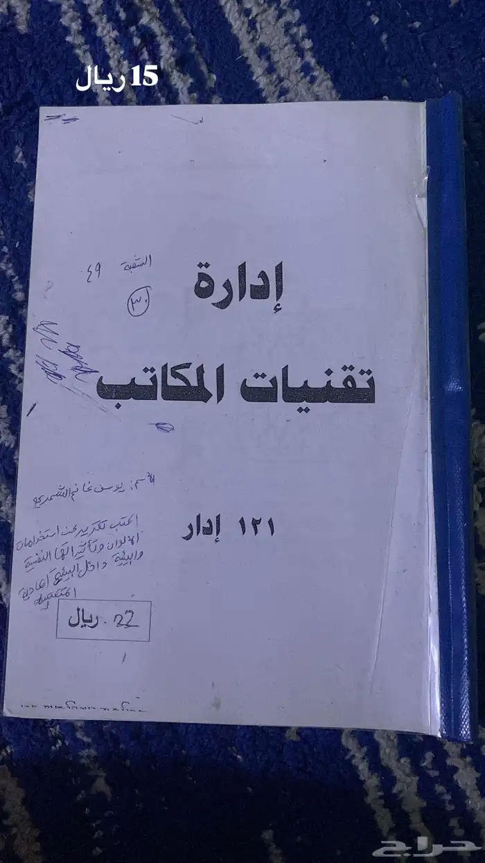 كتب تخصص إدارة مكتبية 12