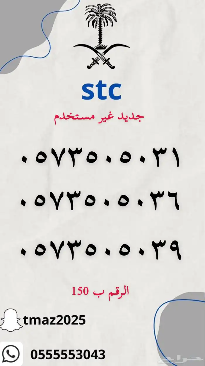 ارقام سوا stc مميزه 0