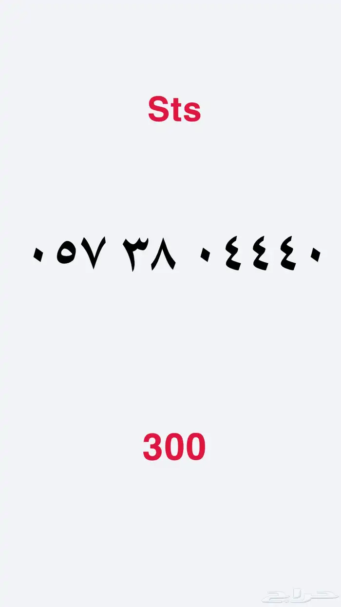 ارقام مميزه سوا 2