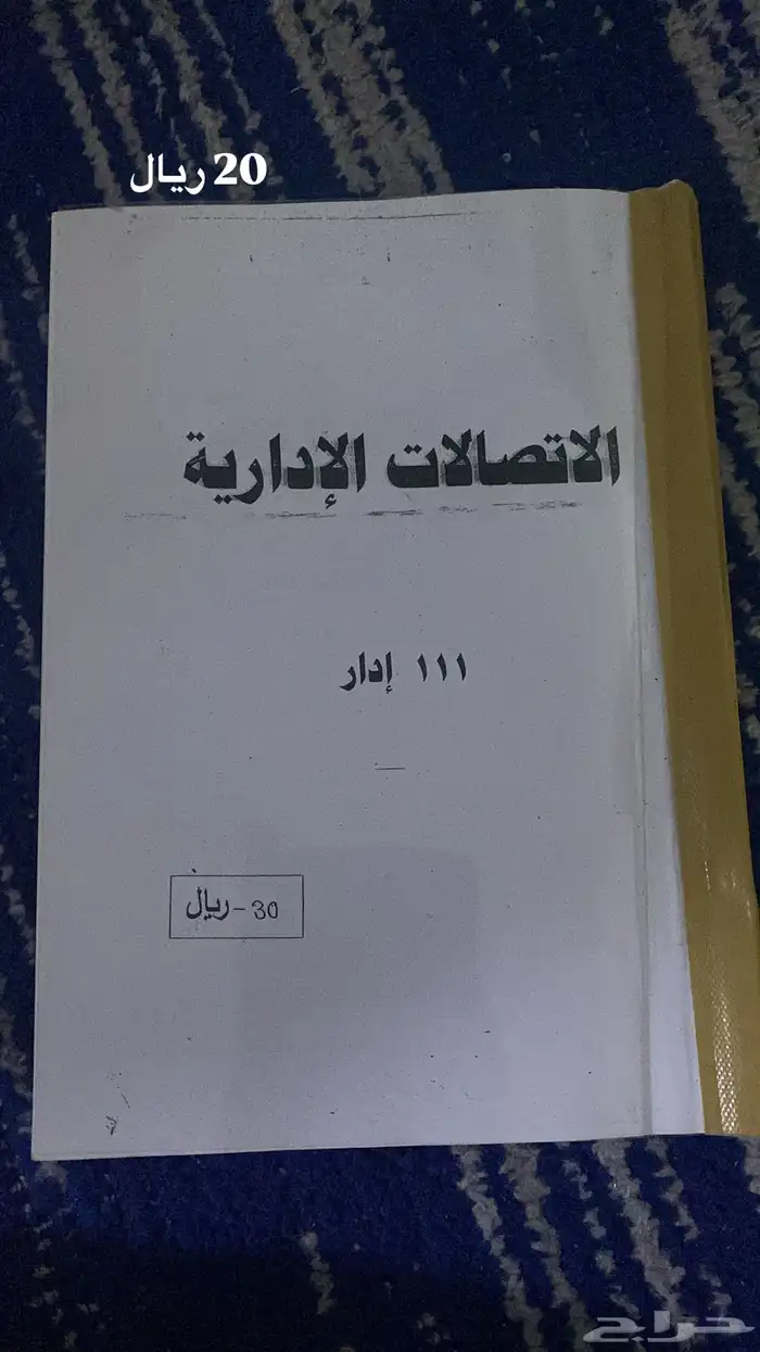 كتب تخصص إدارة مكتبية 9