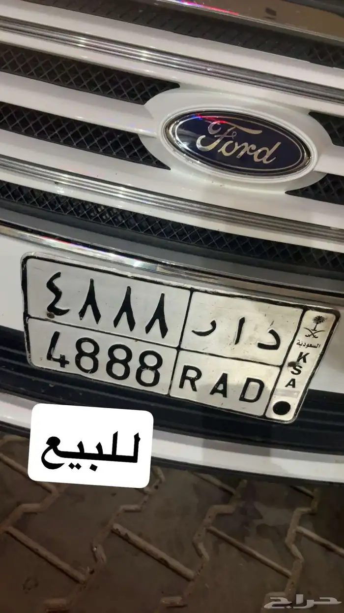 للبيع لوحة د ا ر 4888 0