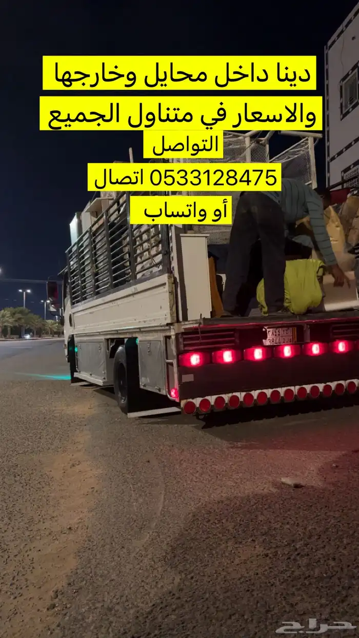دينه نقل بضايع وجميع ما يمكن نقله محايل ابها الخميس جده 0