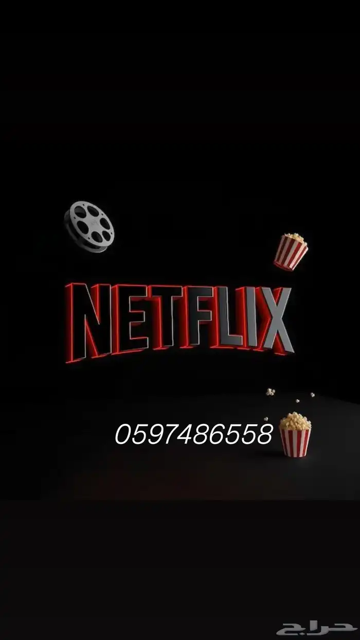 نتفليكس 1