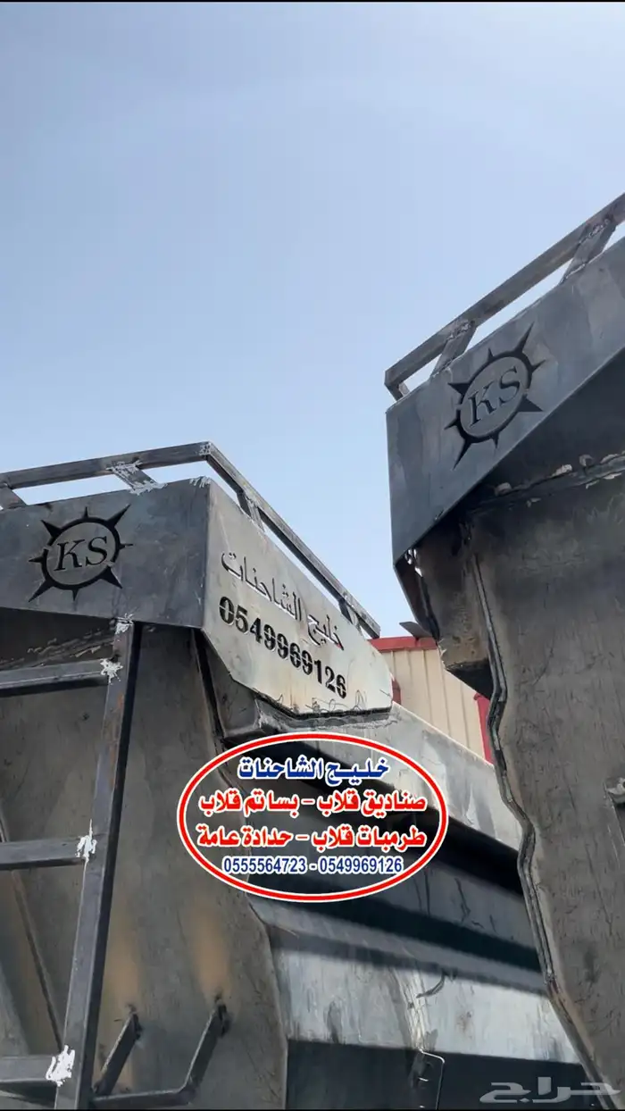 شاحنات ومعدات ثقيلة صناديق قلاب لف 7
