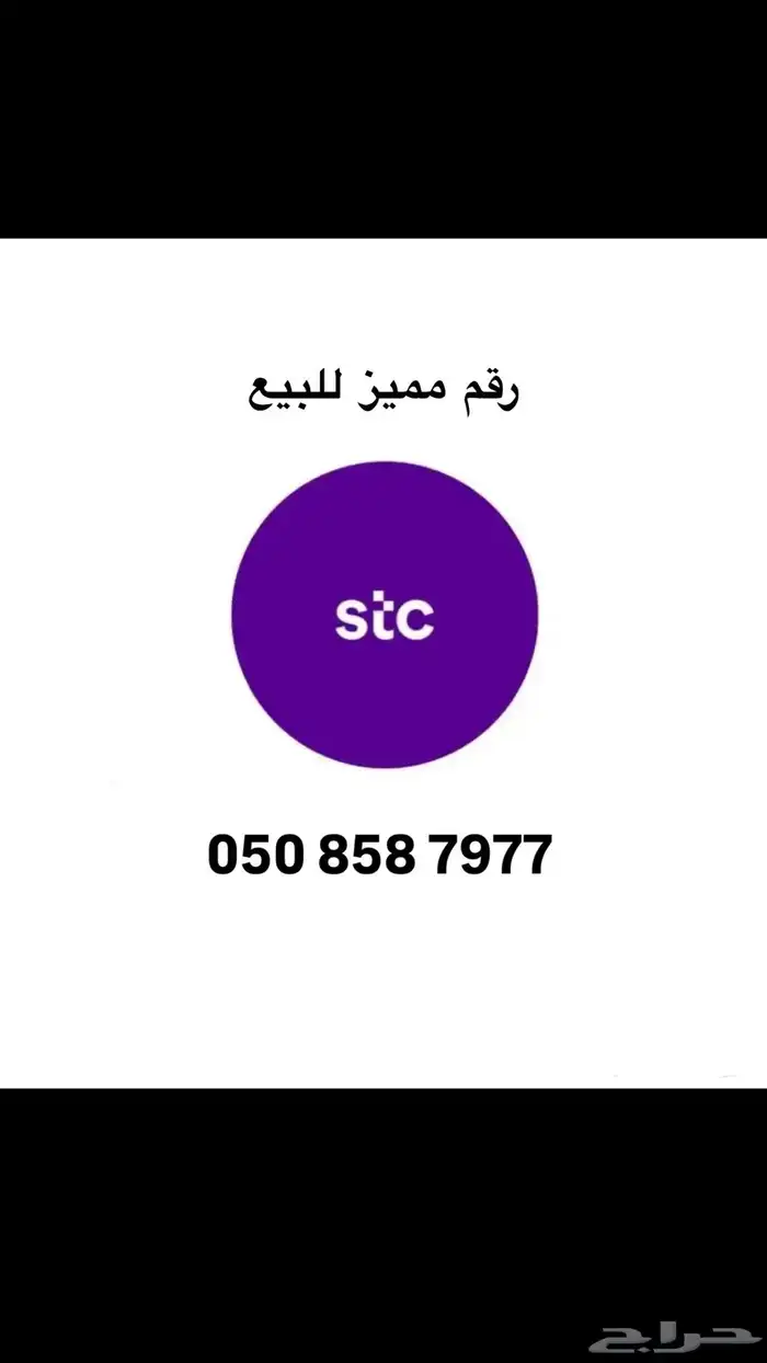 رقم مميز للبيع 0