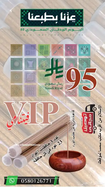 عرض اليوم الوطني 95 0