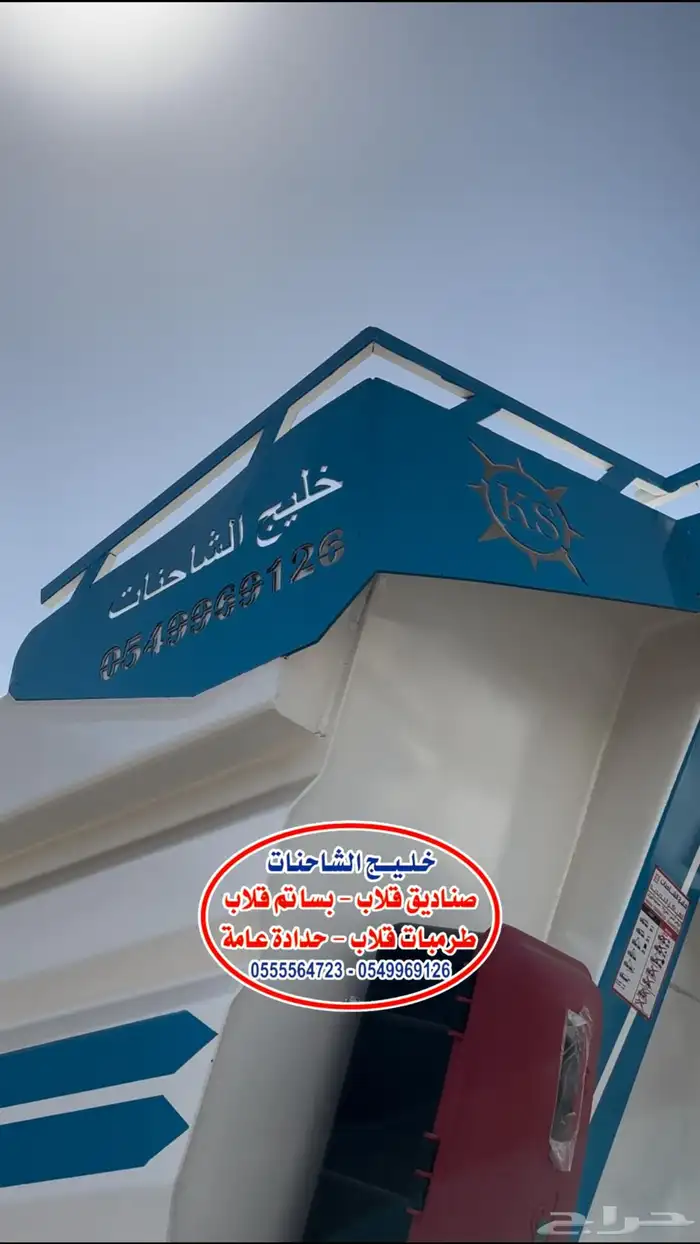شاحنات ومعدات ثقيلة صناديق قلاب لف 17