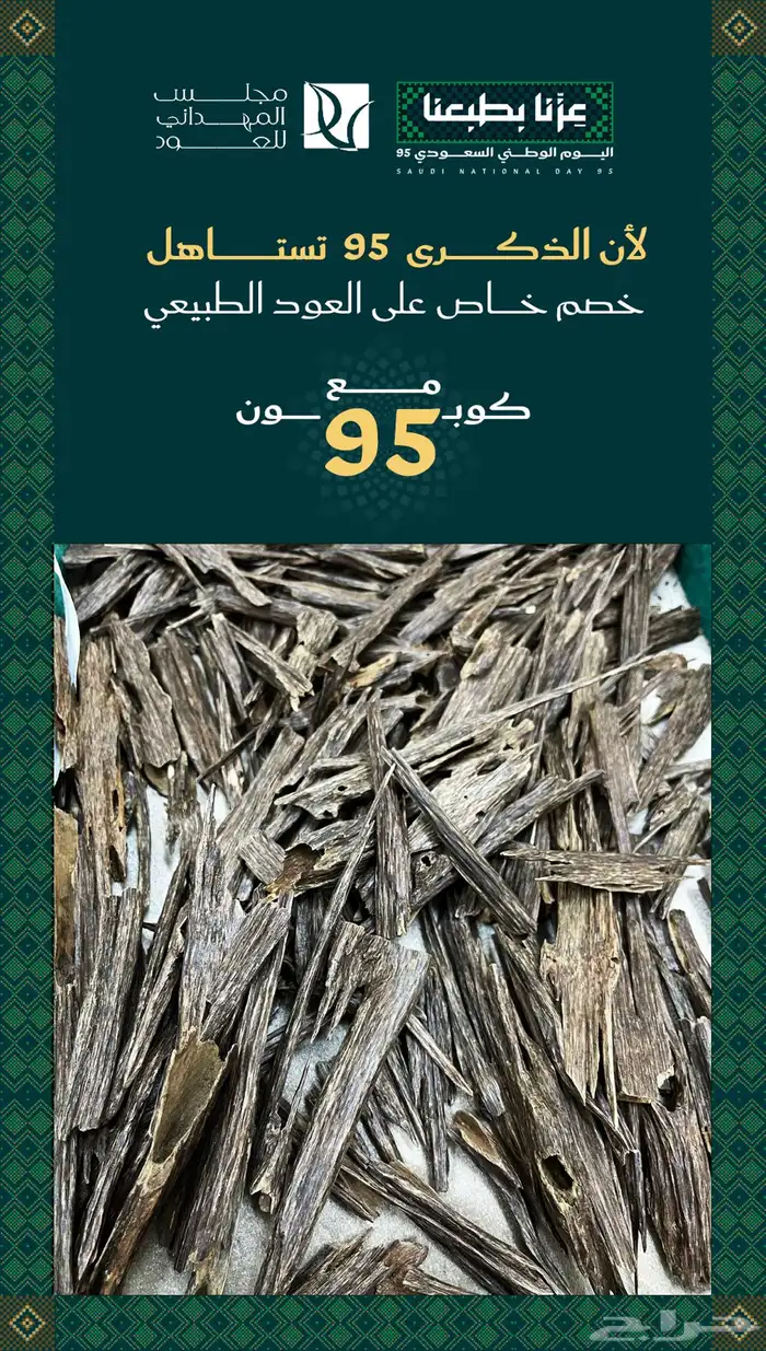 عود طبيعي هندي ماليزي مروكي ارياني اعواد محسنه باسعار طيبه 17