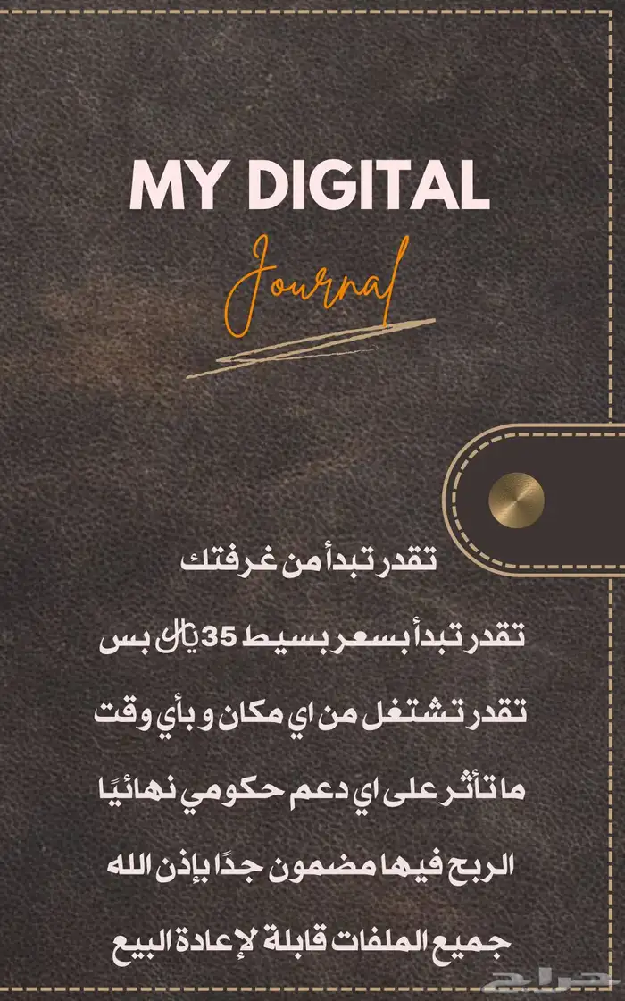 الربح المضمون من وراء المنتجات الرقمية 3