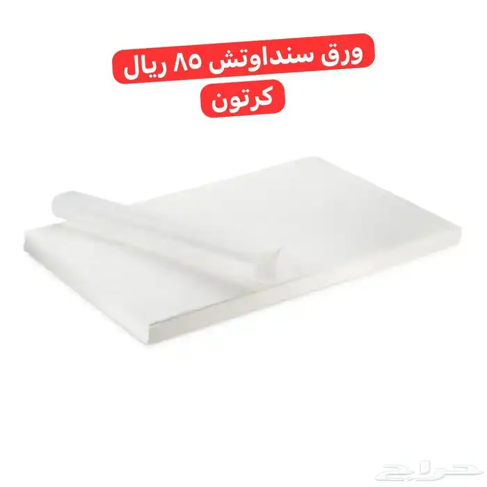 منظفات ومعقمات وورقيات   يوجد تابي وتمارا 14