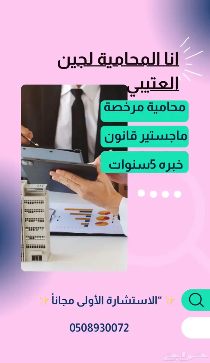محاميه 0