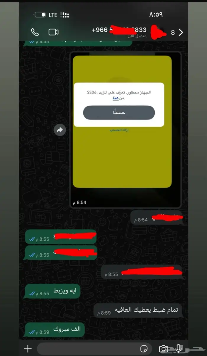 فك حظر جهاز سناب ss06 ss07 1