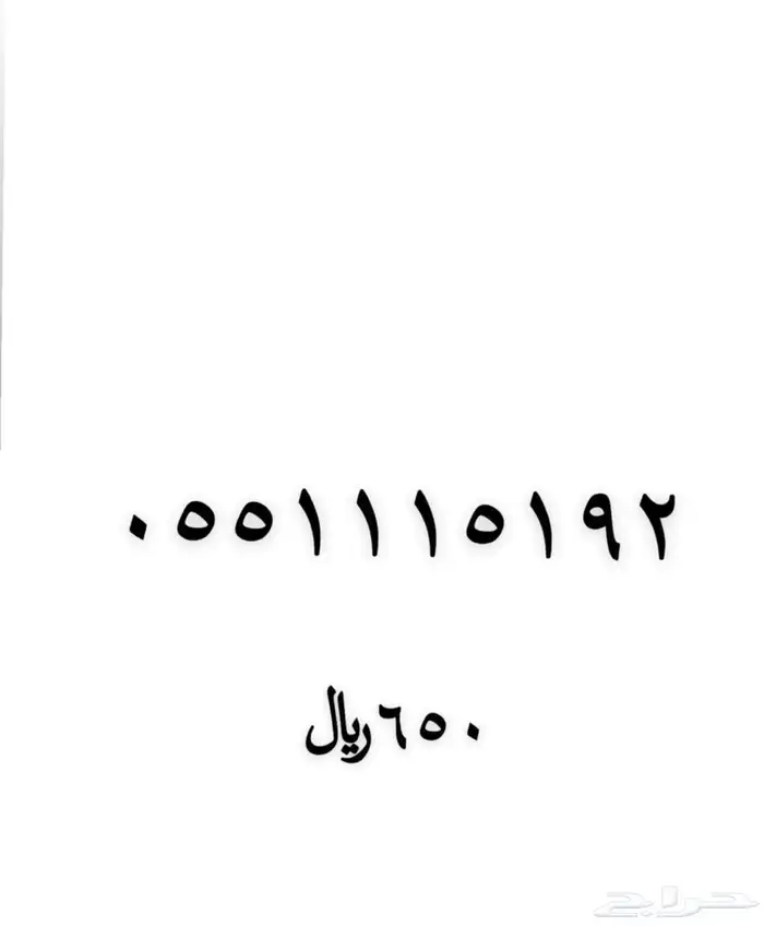 رقم مميز 20