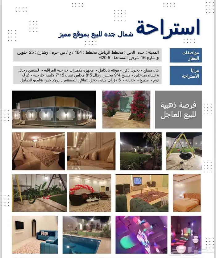 ارض   استراحة مخطط الرياض 1