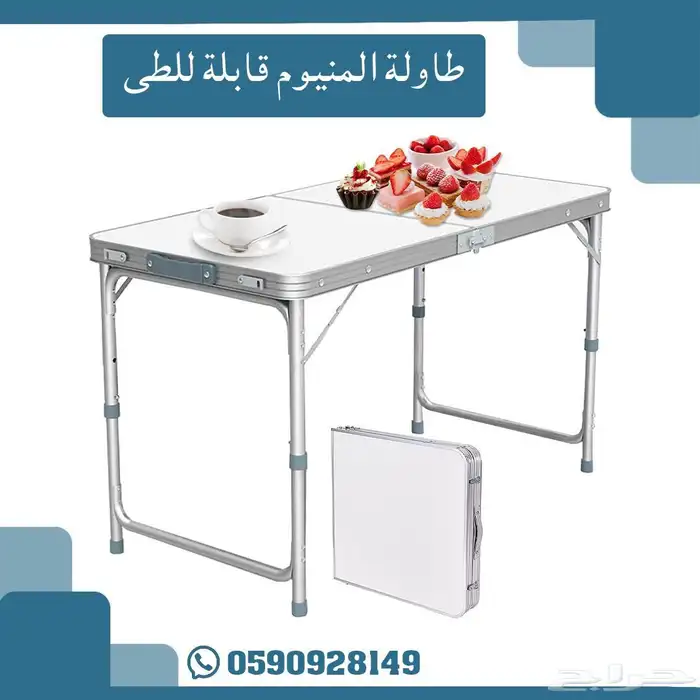 طاولة المنيوم قابل للطي 1