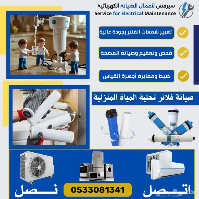 صيانة منزلية تكييف ثلاجات غسالات افران 0
