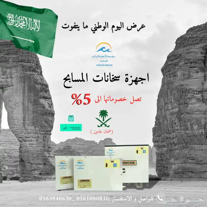 جهاز سخان مسيح افضل المواصفات الخاصه بنا 0