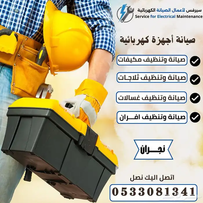 صيانة منزلية تكييف ثلاجات غسالات افران 2