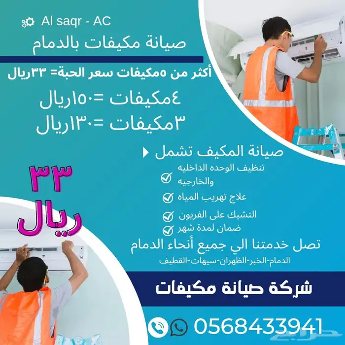 شركة صيانة مكيفات 0