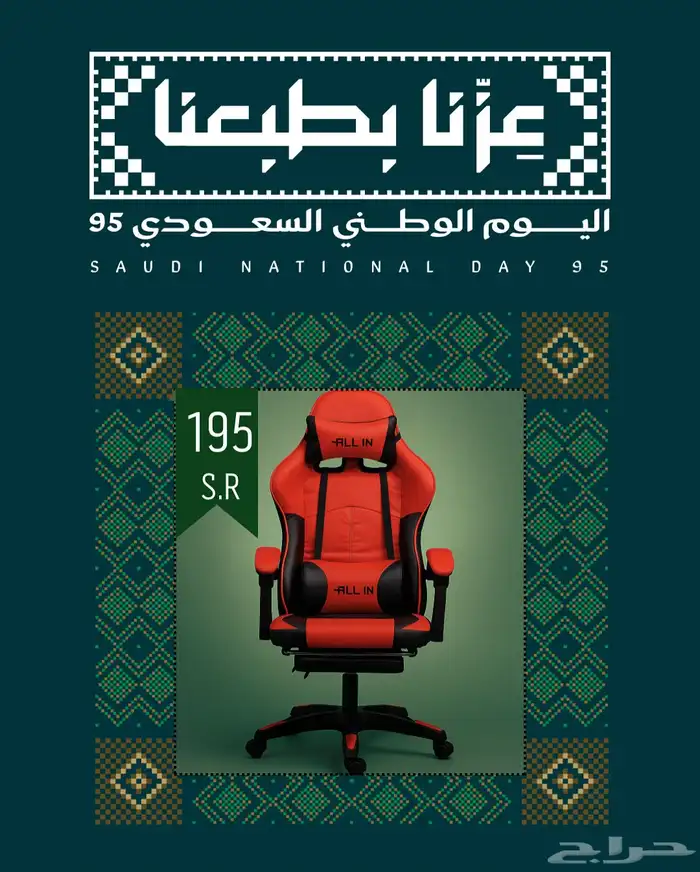 كرسي قيمنق 195  عرض خاص اليوم الوطني 0