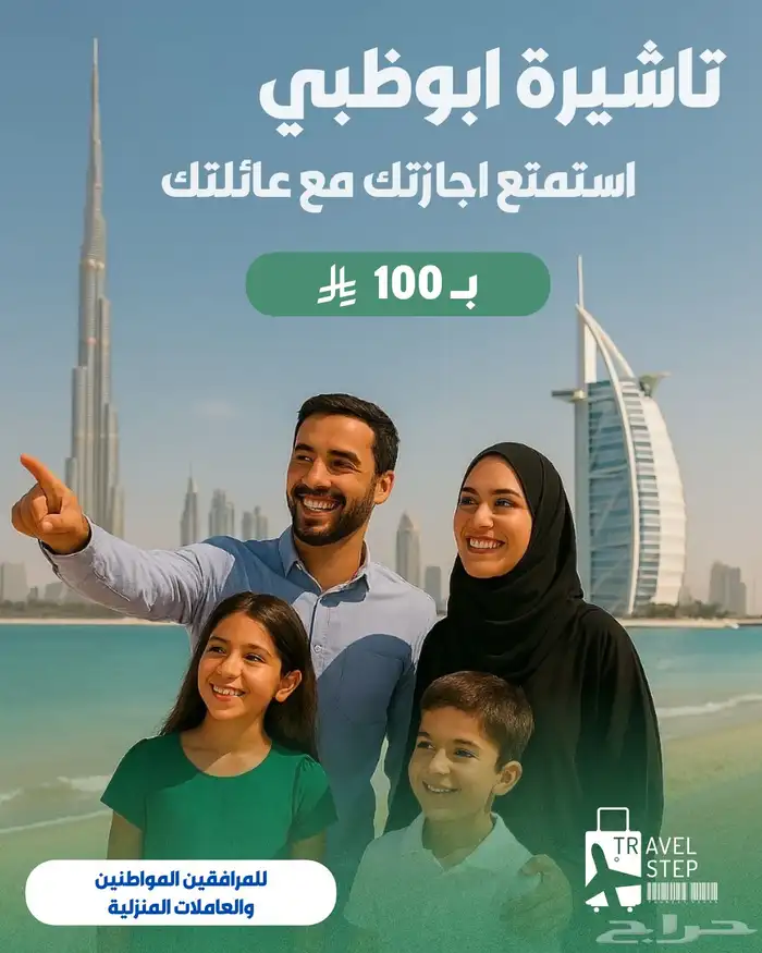فيزا دبي للمرافقين ( الدفع بعد الانجاز ) 0