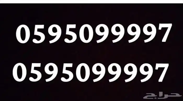 رقم مميز 0