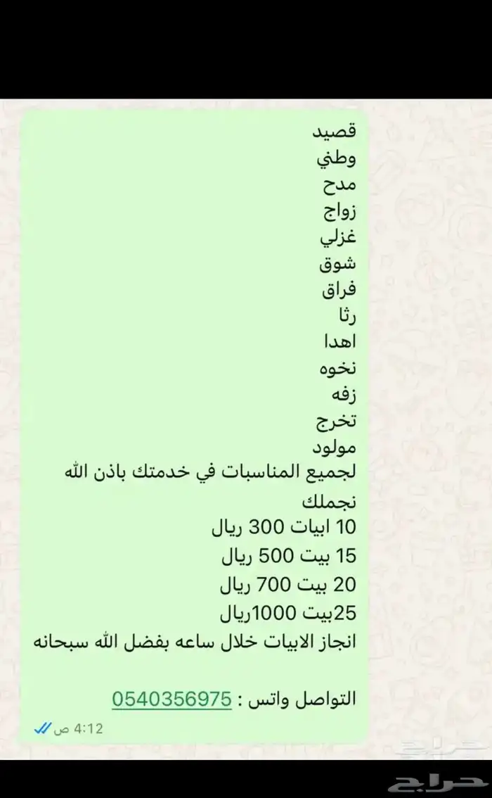 بيع قصايد جزلة 0