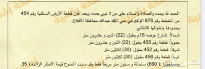 للبيع ارض سكنية بمدينة الأفلاج موقع وسعر مميز 0