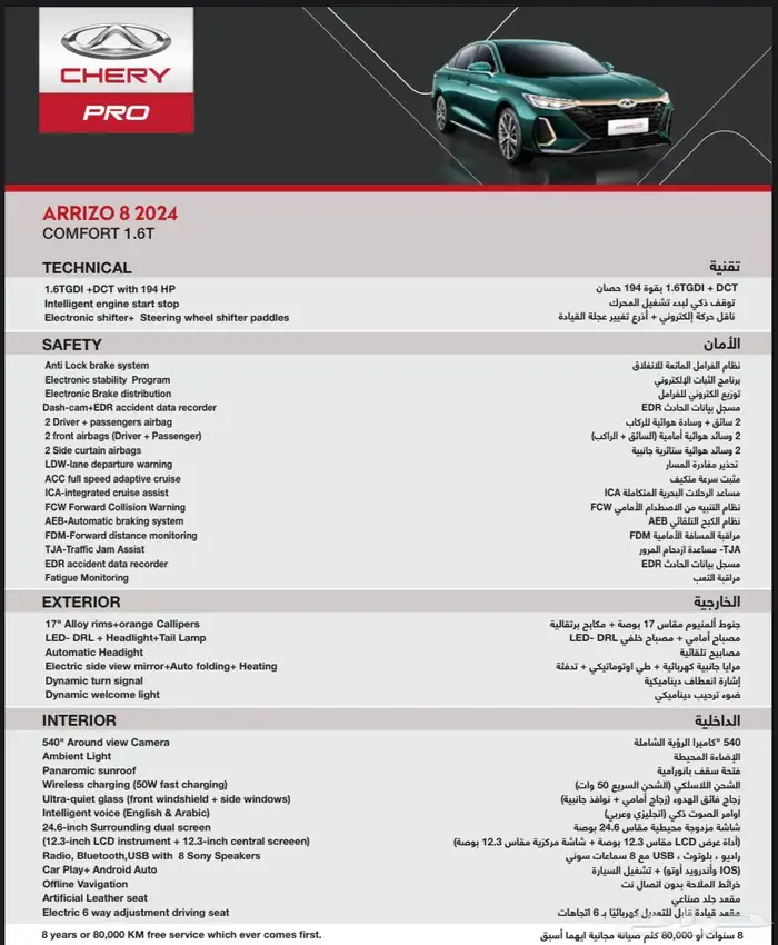 للتنازل بدون مقابل أريزو 8 2024 بنك الرياض صيانة مجانية 17