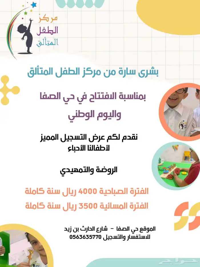 مركز رياض أطفال 1