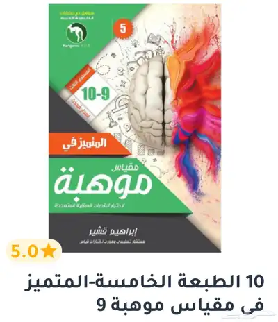 كتاب موهبه للبيع 0