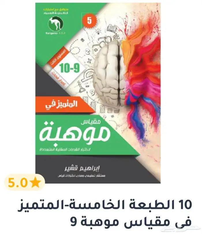 كتاب موهبه للبيع 0