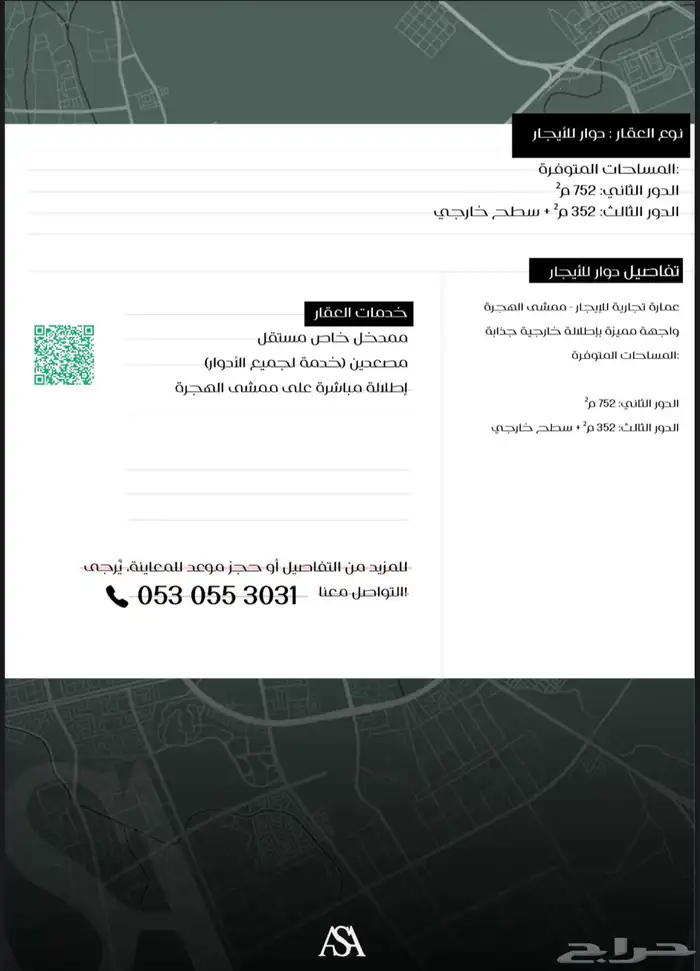 اداوار للإيجار 1