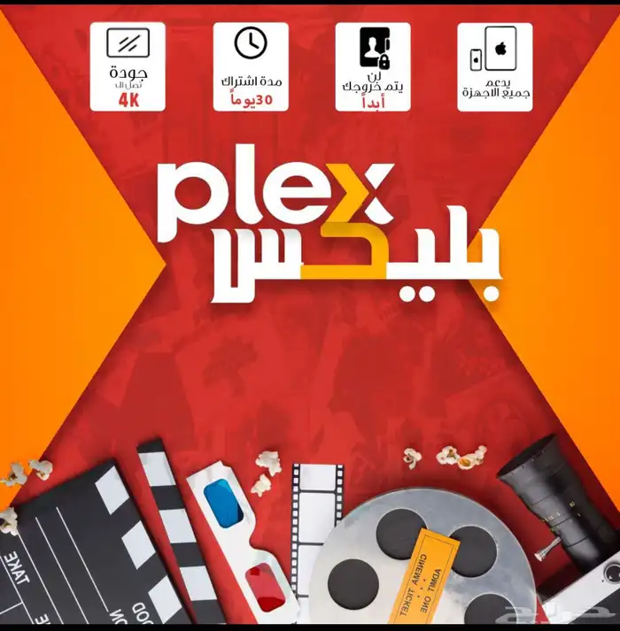 اشتراك بليكس ب 25 ريال فقط ( شهر ) 0