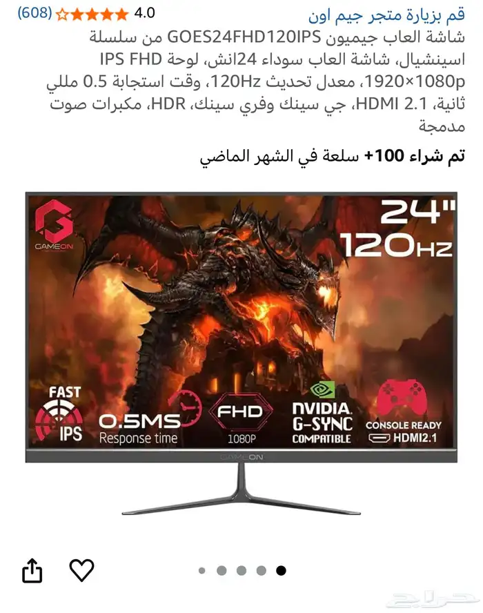 شاشة GAMEON للبيع 3