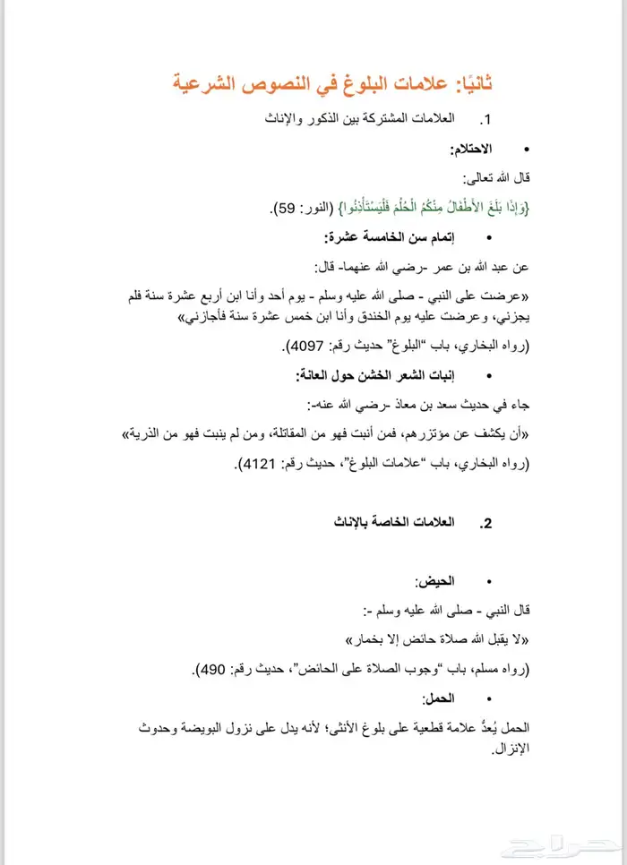 كتابة بحوث وورد   wor 3