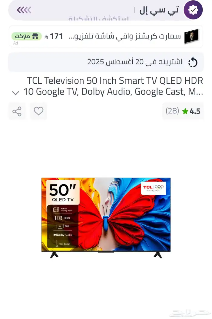 شاشة TCL 50 بوصة QLED 0