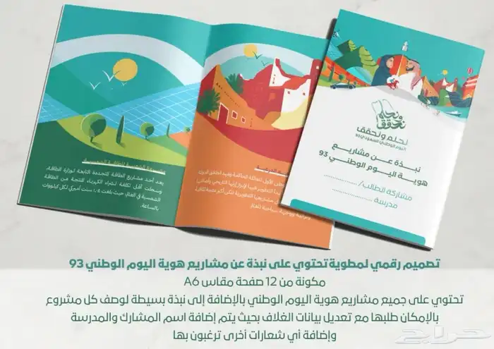طباعة لليوم الوطني بوكسات ملصقات كروت بروشورات اكواب 0