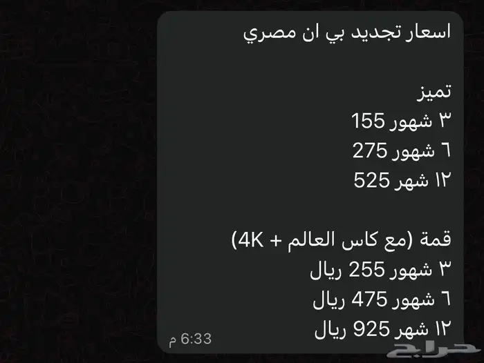 تجديد اشتراك بي ان سبورت 2
