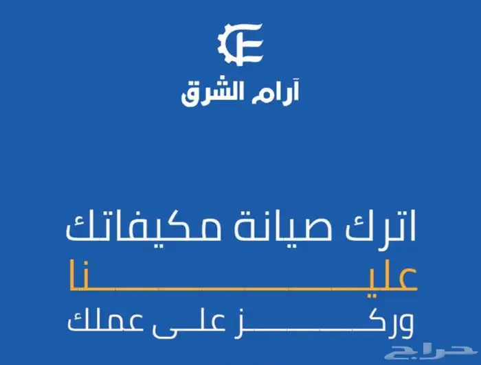 صيانة مكيفات مركزي انفيرتر كاسيت دولابي وتوفير قطع الغيار 0
