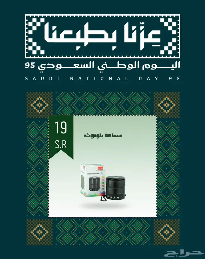 مكبر صوت بلوتوث عرض خاص 19 ريال متوفر 6 حبات 0