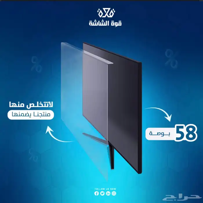 حماية شاشة 58 بوصه جديد 0