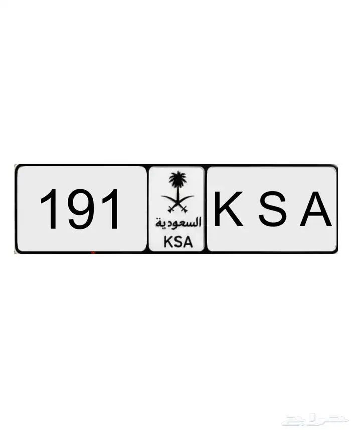 لوحة مميزه KSA ( ا س ك 191 ) 0