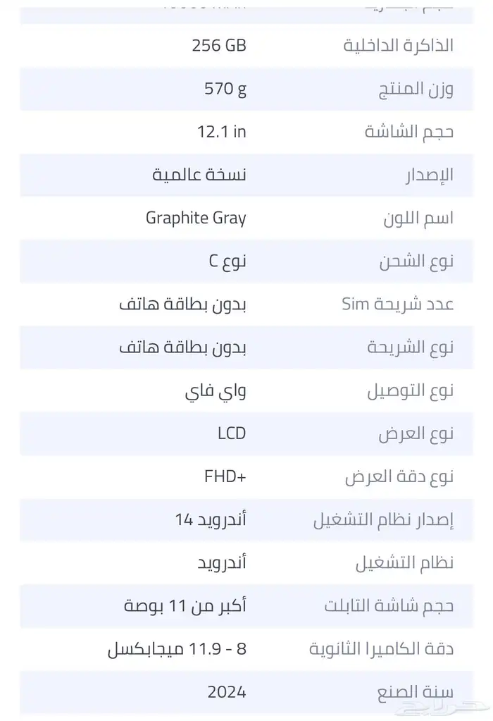 جهاز Redmi Pad Pro شاومي تابلت البيع مستعجل 700 ريال 3