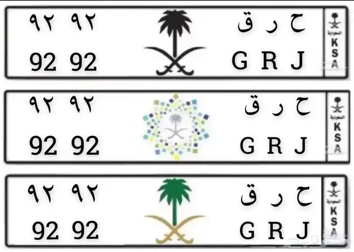 لوحة مميزة للبيع ح ر ق 0