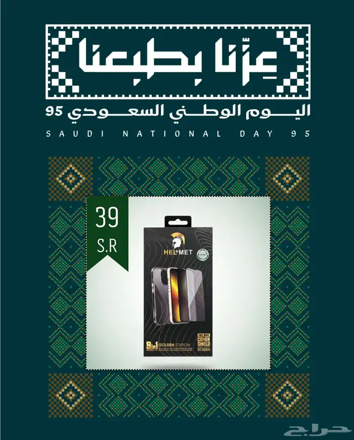 بكج حماية هيلمت 13 برو 0